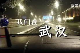 我们在武汉｜“封城”首日 从北京到武汉视频封面