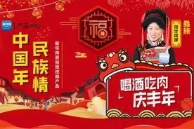 《中国年•民族情》第七期彝族—喝酒吃肉庆丰年