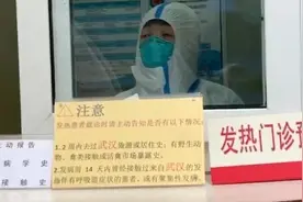 探访上海发热门诊：医生三班轮岗全天开视频封面