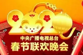 鼠年央视春晚，看点都在这了图片