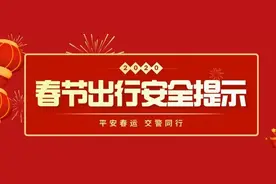 大年初一，中国交通频道·广东给您拜年啦！图片