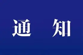 最新通知！高速免通行费时间延长、部分航班取消、公交调整…图片