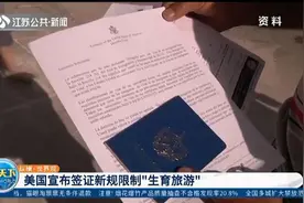 美国宣布签证新规限制“生育旅游”视频封面