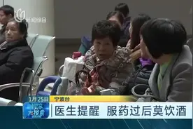 医生提醒  服药过后莫饮酒视频封面