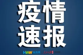 澳门新增1例输入性确诊病例：3月20日出现症状，4月7日晚返澳图片