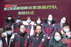 浙江医疗队141人驰援武汉 使命和爱并重的“最美逆行者”视频封面