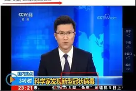 新型冠状病毒2018年就发现了？中科院辟谣“并非同一种”图片