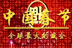 外国人对春节传统知多少？图片