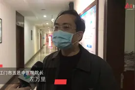 五邑中医院院长左万里：江门医疗水平比17年前进步很多视频封面