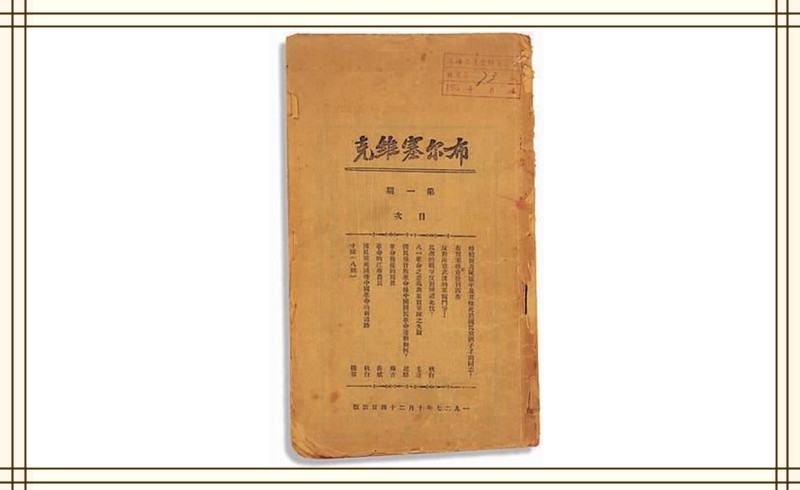 石库门里的红色秘密|毛泽民在上海创办的红色印刷厂 石库门里的红色秘密|毛泽民在上海创办的红色印刷厂