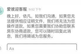 大理封城，女子爱彼迎上退民宿被扣3千视频封面