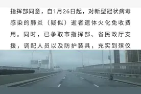 武汉民政局：死于疫情患者遗体免收火化费视频封面