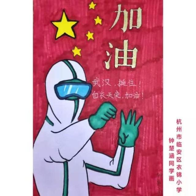 临安区丨武汉，加油！中国，必胜！这群孩子用画笔助力“战疫·守城”