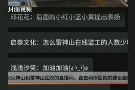 今年最火的“网剧”，没有之一！火神山雷神山施工，3600万网友云监工！视频封面