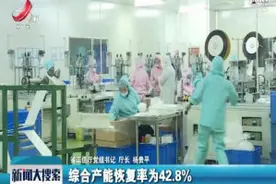 江西省工信厅厅长杨贵平：我省目前口罩日产能超过90万只视频封面