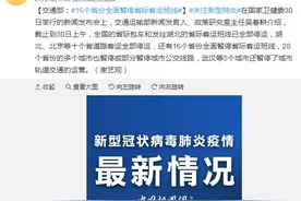 交通部：16个省份全面暂停省际客运班线图片