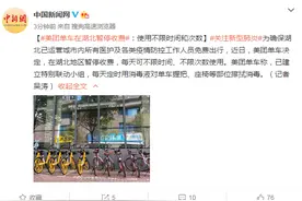 美团单车在湖北暂停收费：使用不限时间和次数图片