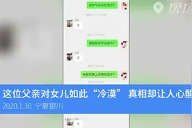 这位父亲对女儿如此“冷漠”，真相却让人心酸视频封面