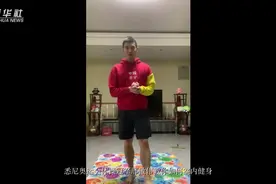 奥运会体操冠军邢傲伟教你如何室内健身视频封面