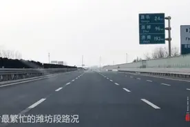 果然视频|防疫进行时，记者全程体验青岛到济南高速路况视频封面