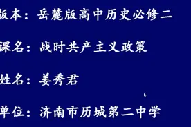 壹点网课|历城二中岳麓版高中历史必修二《战时共产主义政策》视频封面