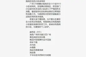 广州公布确诊病例分布地点 179确诊病例涉及11个区91个小区或场所图片