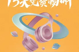 帮帮团宅家福利｜小时新闻联合喜马拉雅，向浙江人送出免费“耳福”，15天无限听图片
