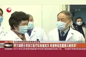 浙江医疗队驰援武汉，李兰娟院士带队：我希望到金银潭医院！视频封面