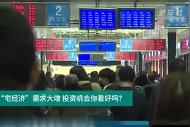 财富连线|“宅经济”需求大增，投资机会你看好吗？视频封面