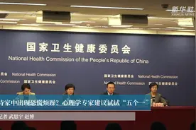 待家中出现恐慌烦躁？心理学专家建议试试“五个一”视频封面