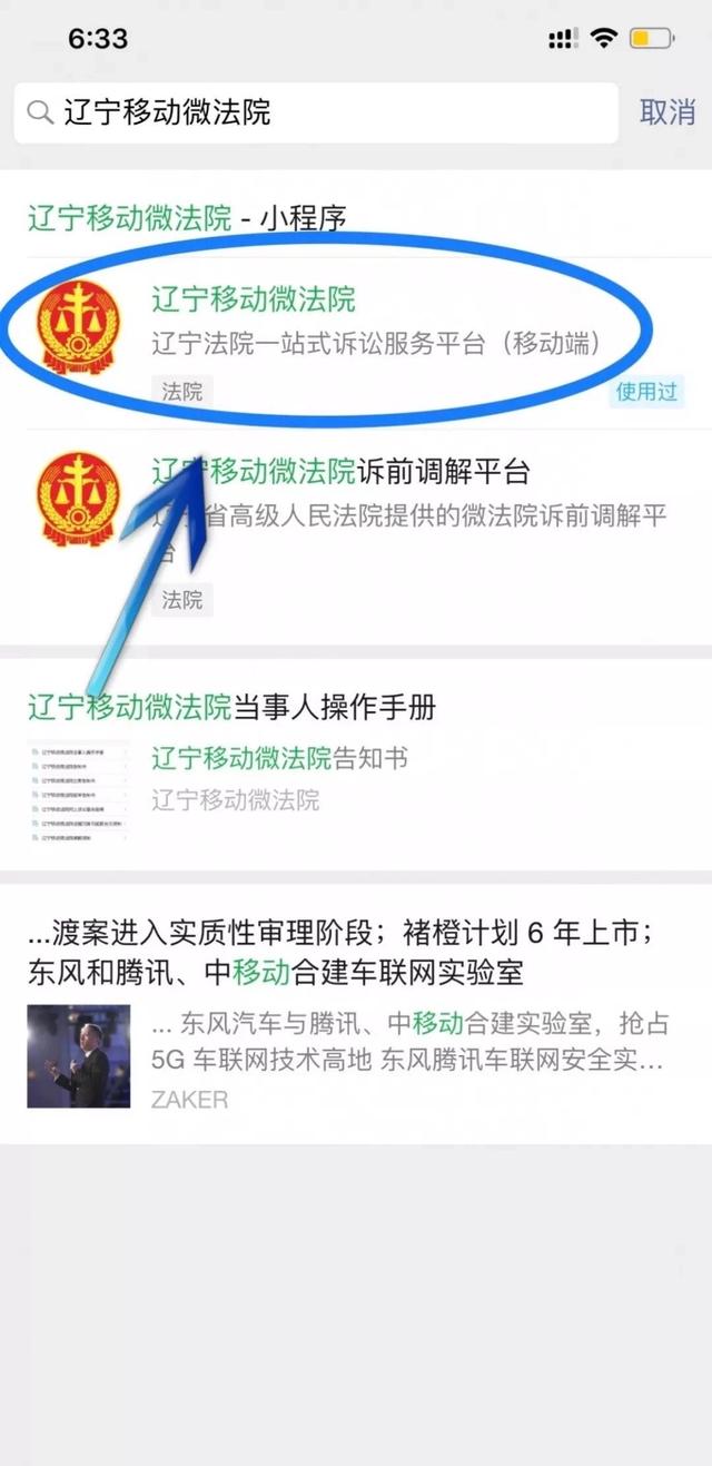 移动微法院 法官“手把手”教您手机打官司