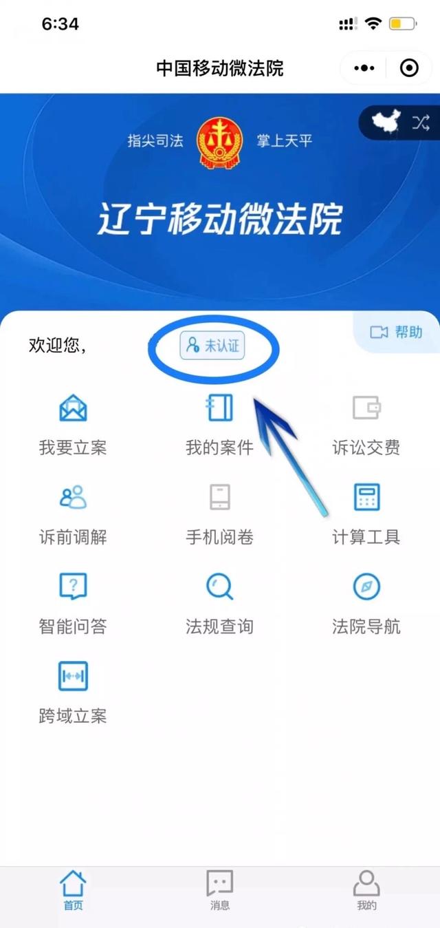 移动微法院 法官“手把手”教您手机打官司