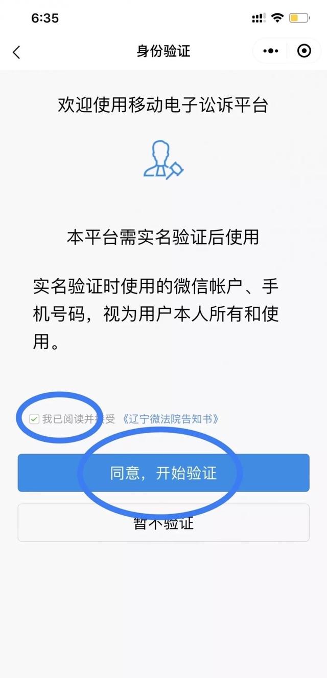 移动微法院 法官“手把手”教您手机打官司