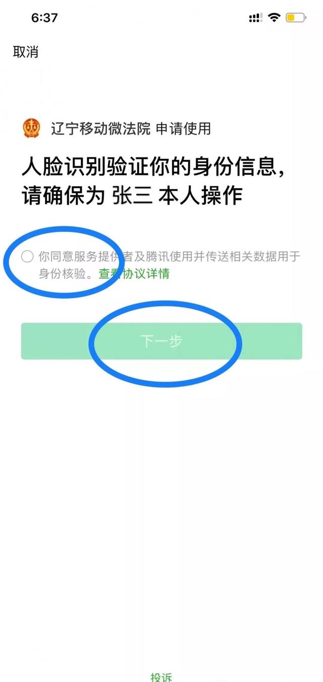 移动微法院 法官“手把手”教您手机打官司