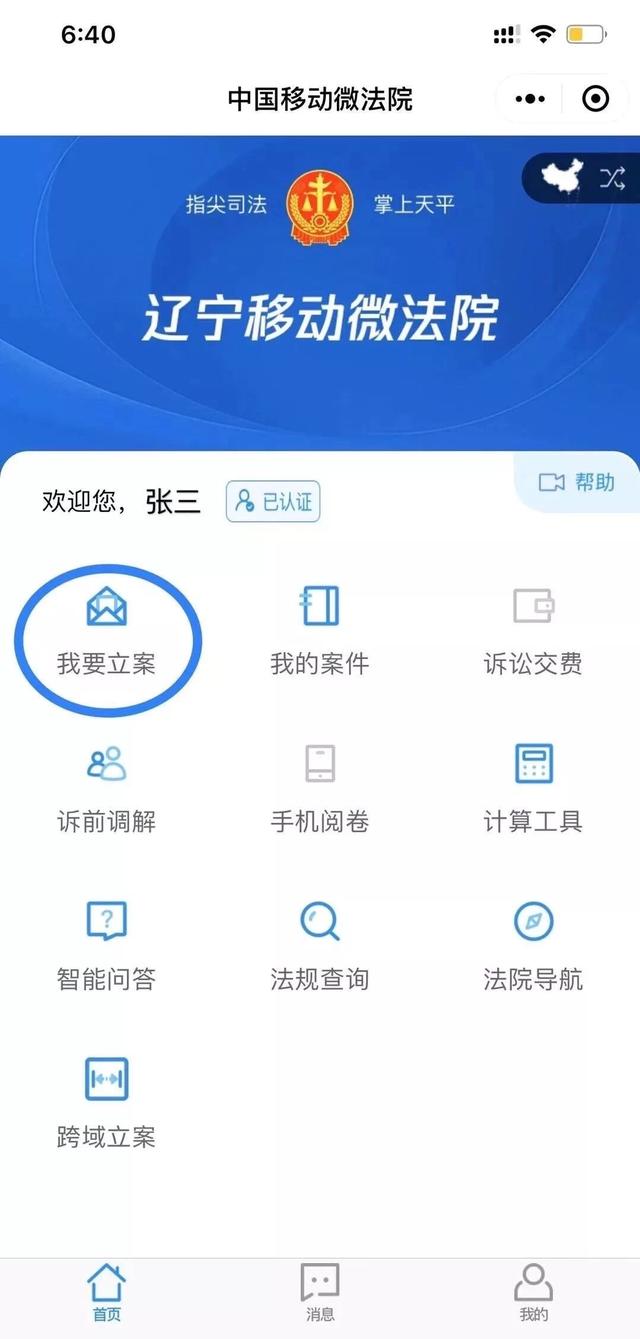 移动微法院 法官“手把手”教您手机打官司