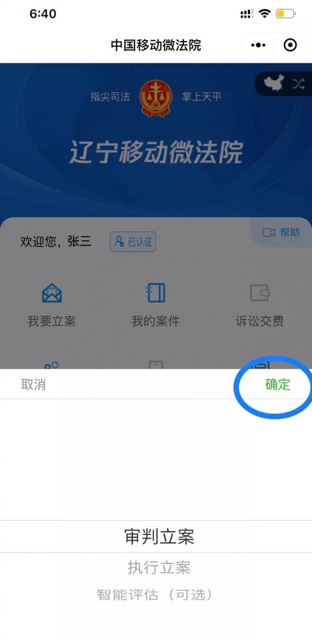 移动微法院 法官“手把手”教您手机打官司