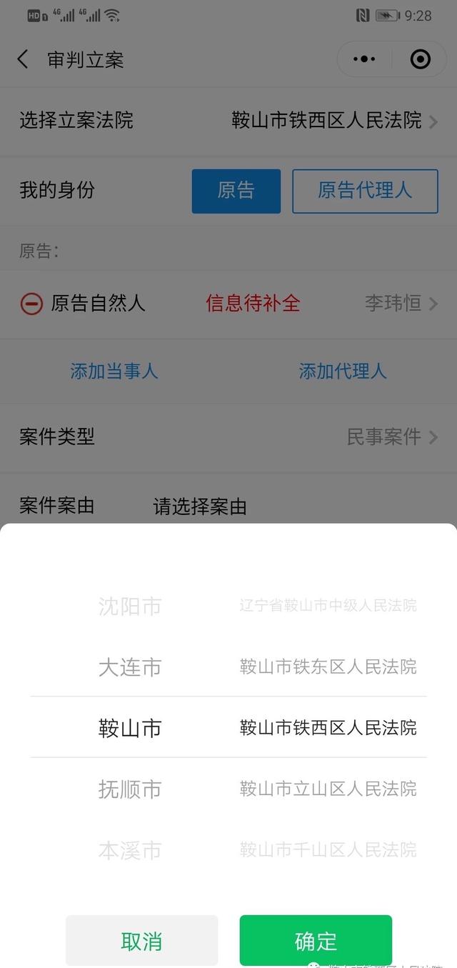 移动微法院 法官“手把手”教您手机打官司