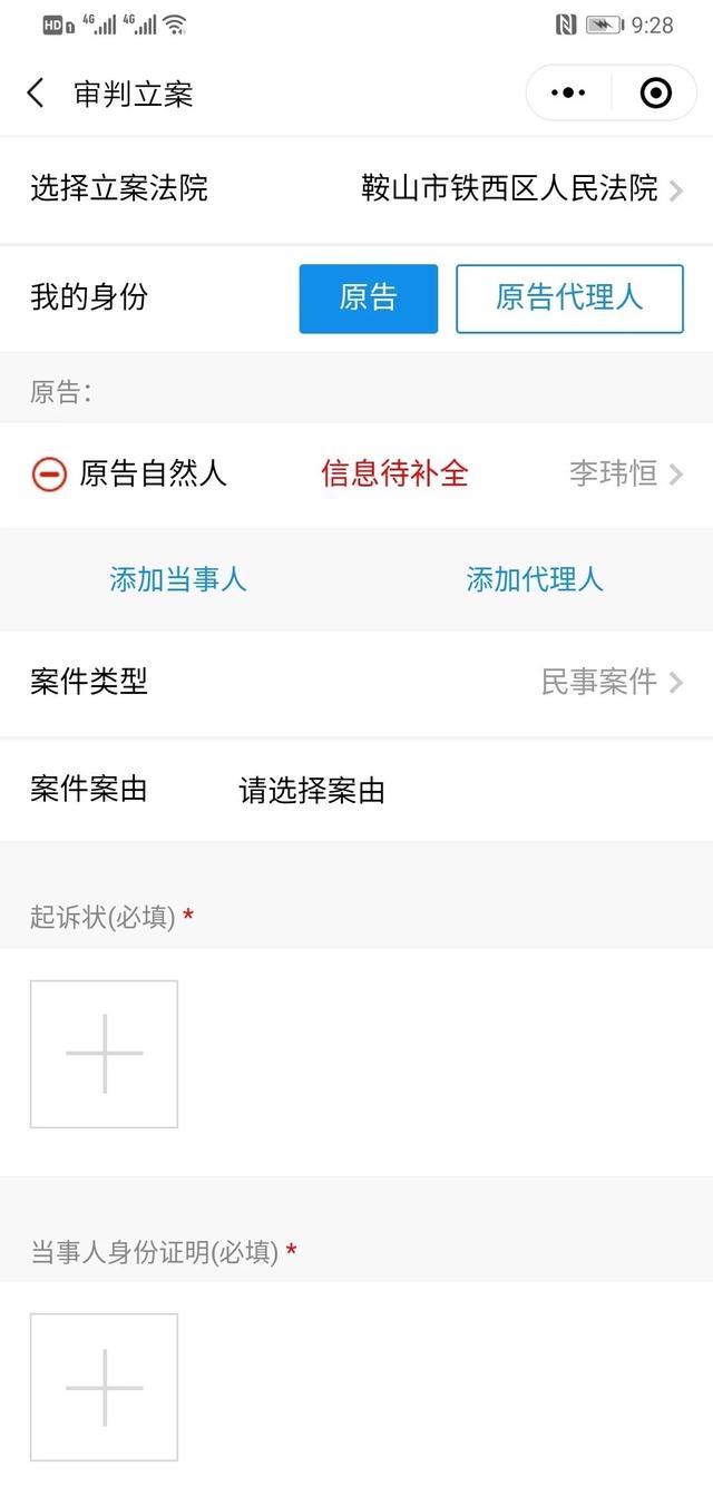 移动微法院 法官“手把手”教您手机打官司