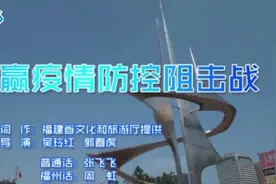 福建艺术战“疫”︱中国最难懂方言版防疫宣传，等你来挑战图片