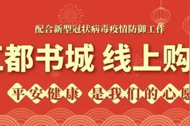 疫情期间去哪里买书？莫慌~江都书城开启线上购书，可同城送书图片