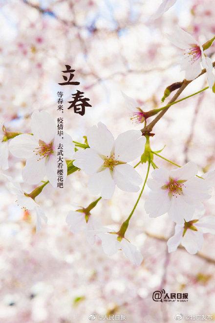 2020年立春（今日立春）