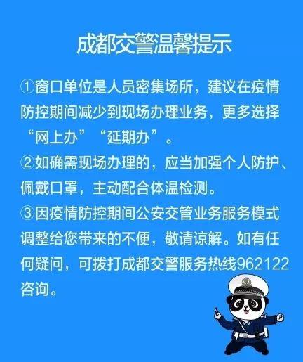 @车主：不要忙到去窗口！成都公安：提倡网上办理户籍业务