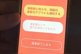 日本电车引入防性骚扰APP：乘客可直接通知车长图片