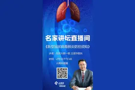 昆医附一院名家讲坛开播 王昆华院长讲解新型冠状病毒感染的肺炎防控 云南网直播图片