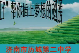 壹点网课|历城二中英语《IF的用法》（主讲：王秀兰）视频封面