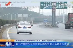 江西：返程必看 这些高速出入口实行管制视频封面