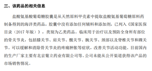 诚意药业:盐酸氨基葡萄糖胶囊通过仿制药一致性评价