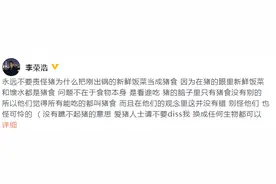 疑不满新歌《同根》被黑 李荣浩发文妙谈“猪食”图片