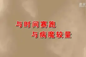 漫画短视频 | 把这些“病毒”清光光漫画视频封面