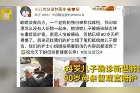 64岁儿子确诊新冠肺炎，90岁母亲陪护4天4夜，饿了就吃泡面图片